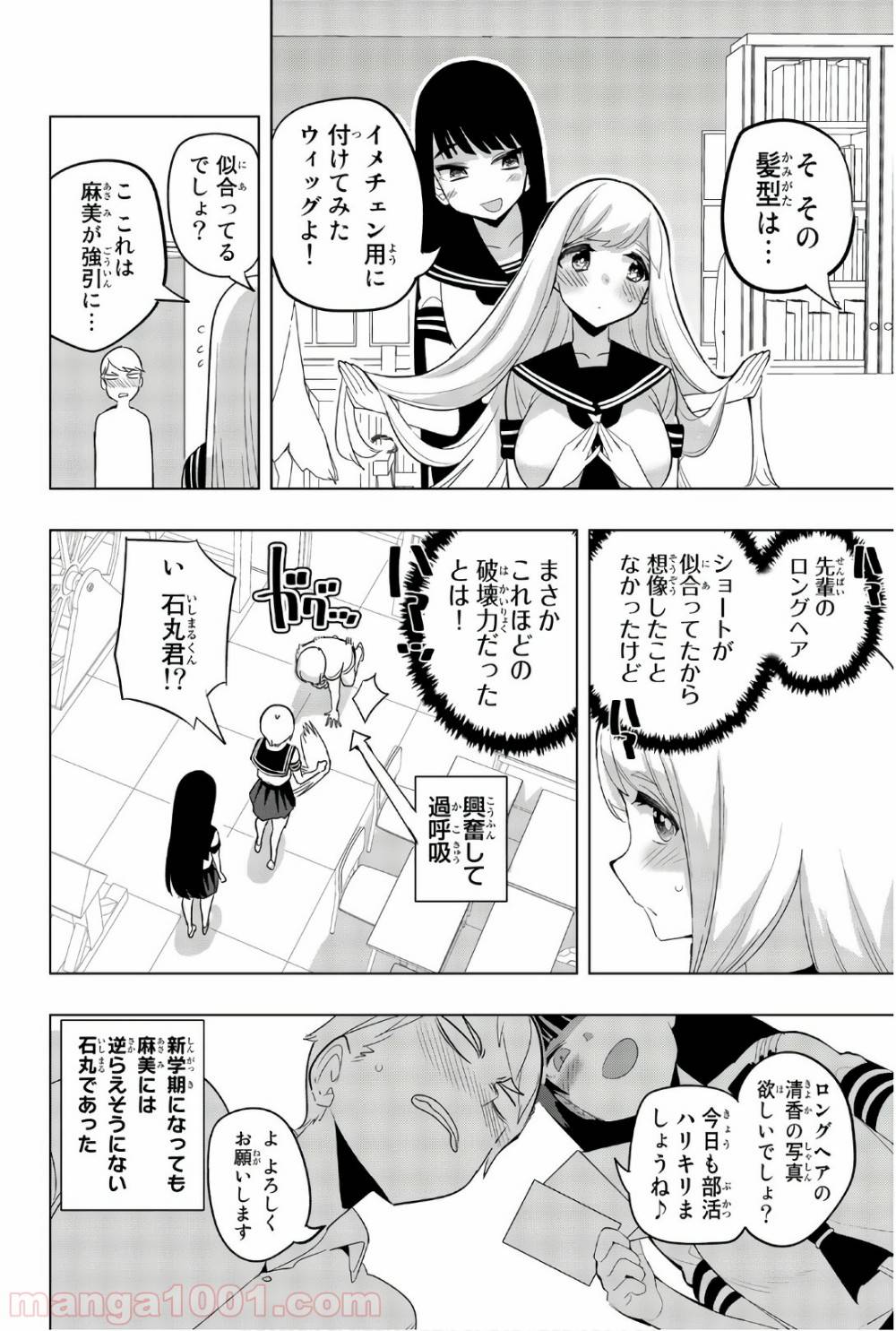 ページ 10 — 第70話