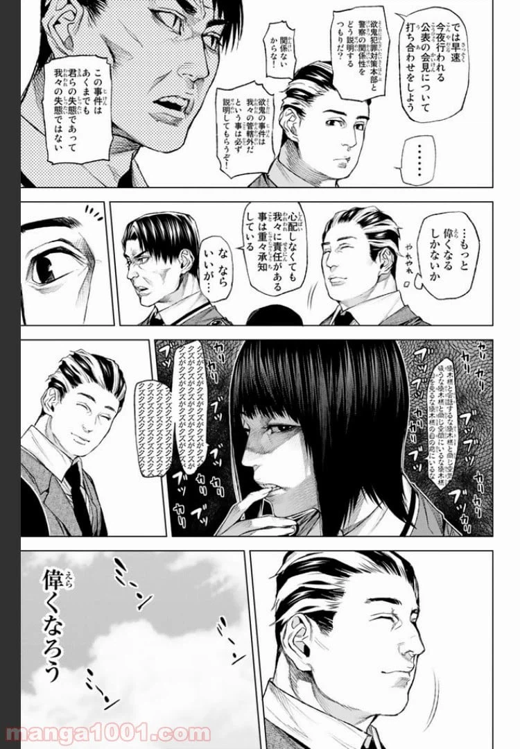 ページ 9 — 第9.1話