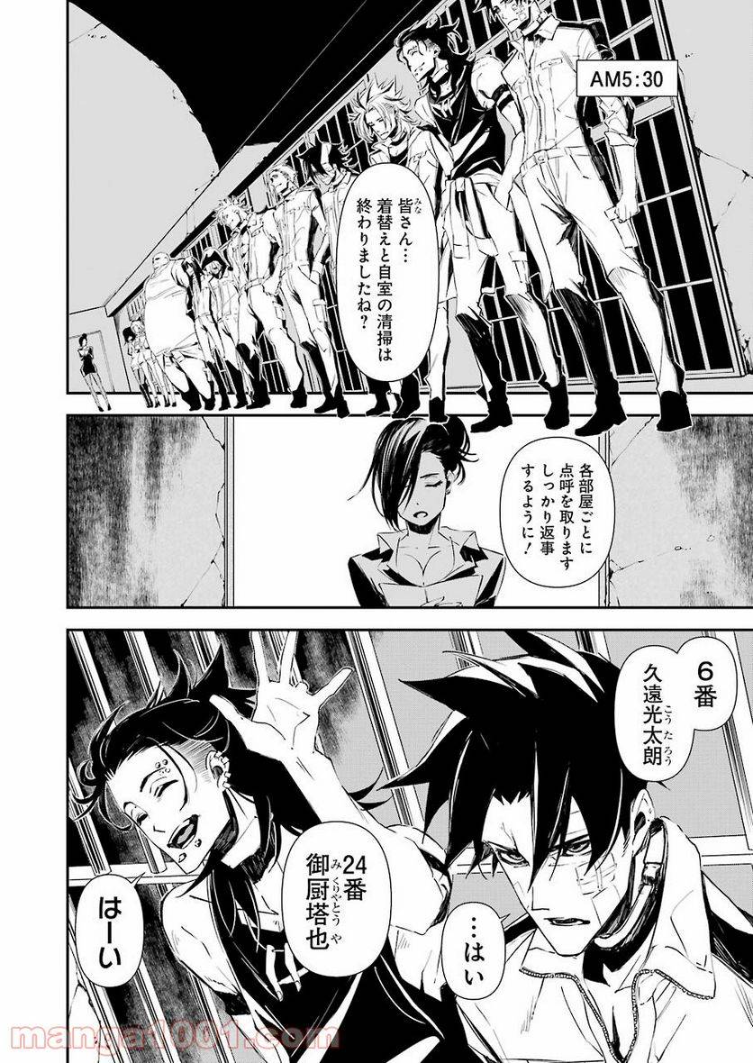 ページ 6 — 第10話