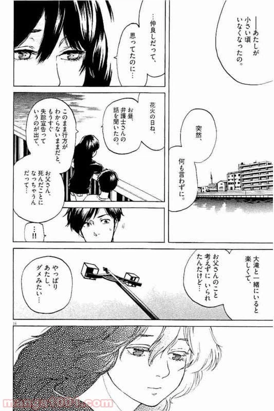 ページ 7 — 第14話