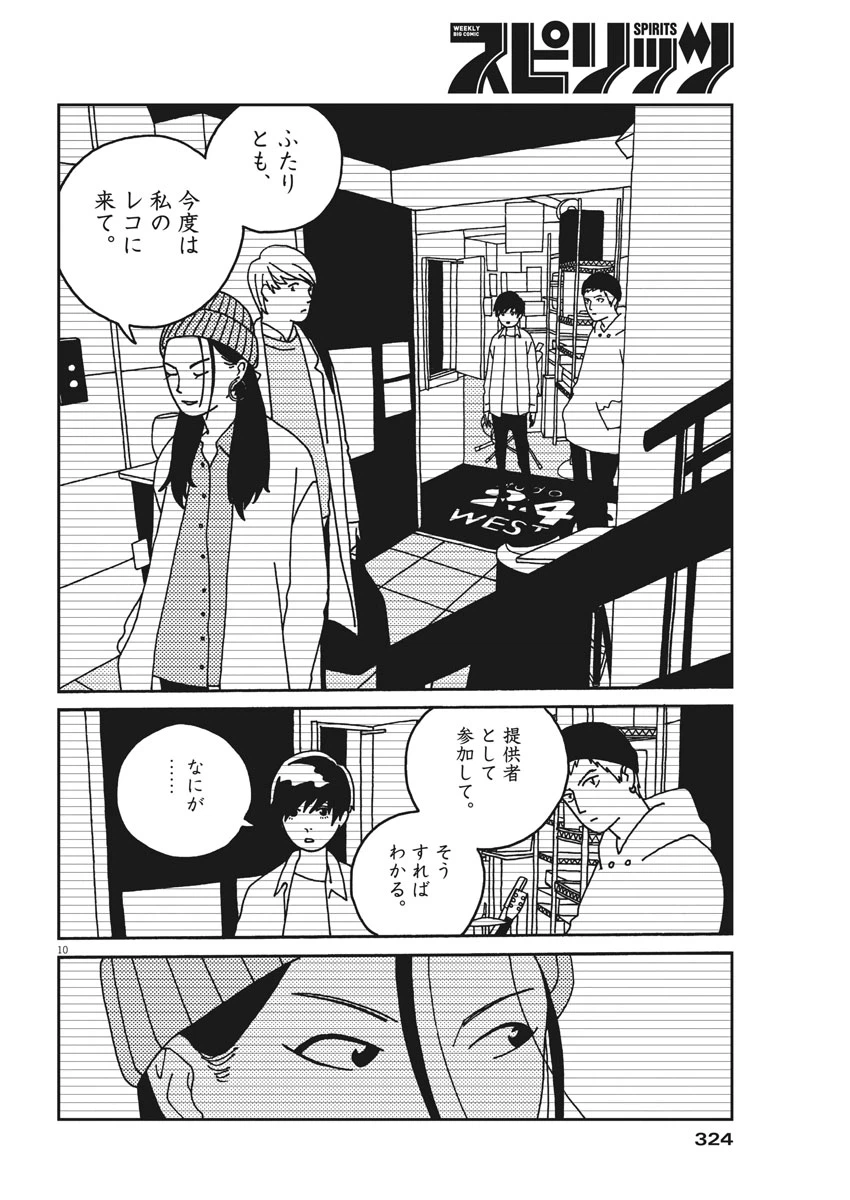 ページ 10 — 第32話