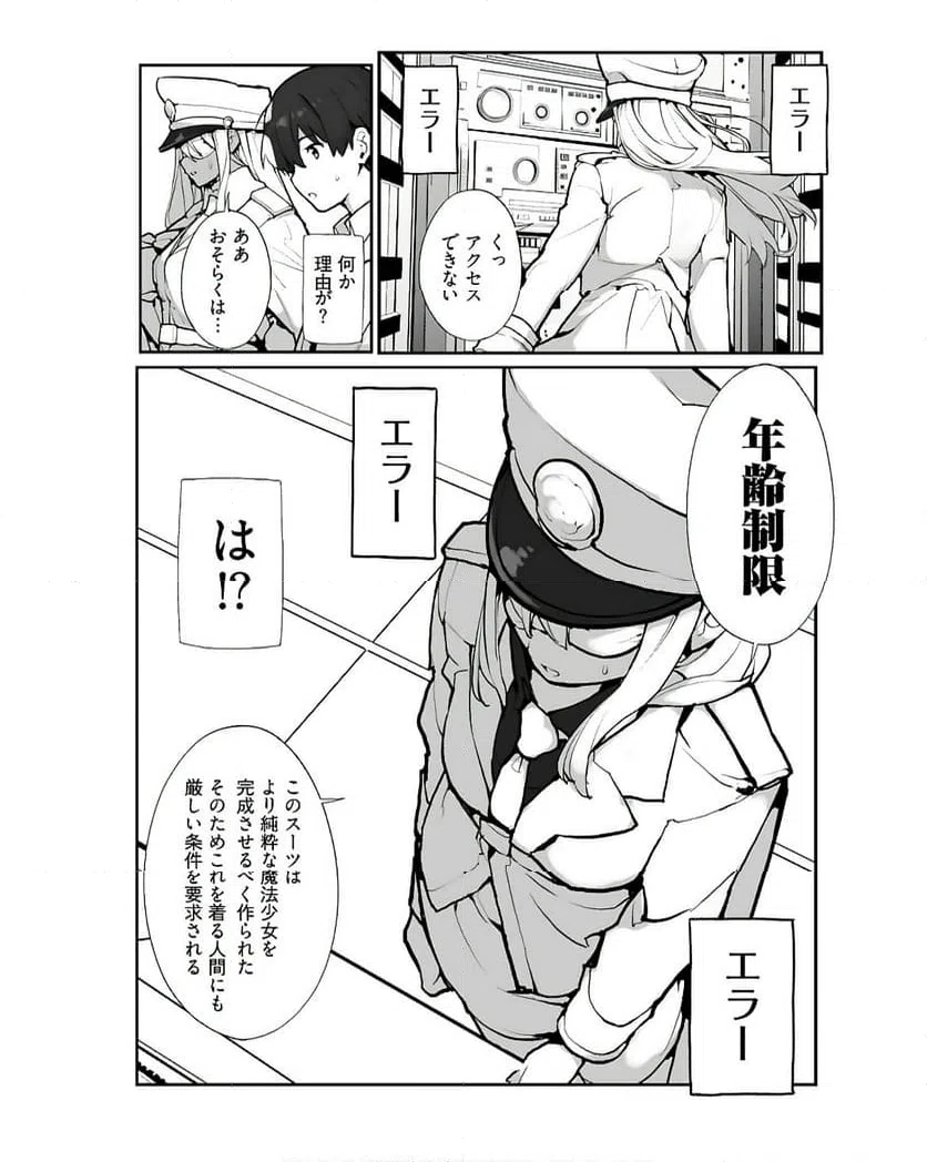 ページ 7 — 第19話