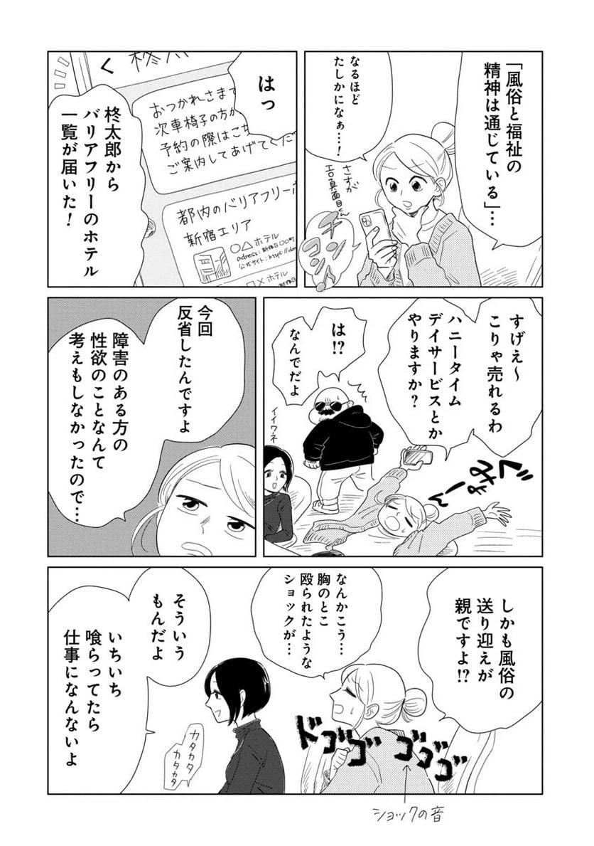 ページ 10 — 第19話