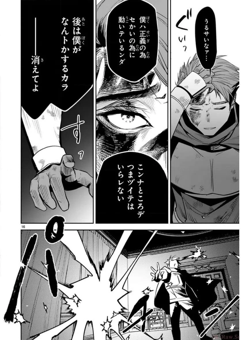 ページ 16 — 第29話