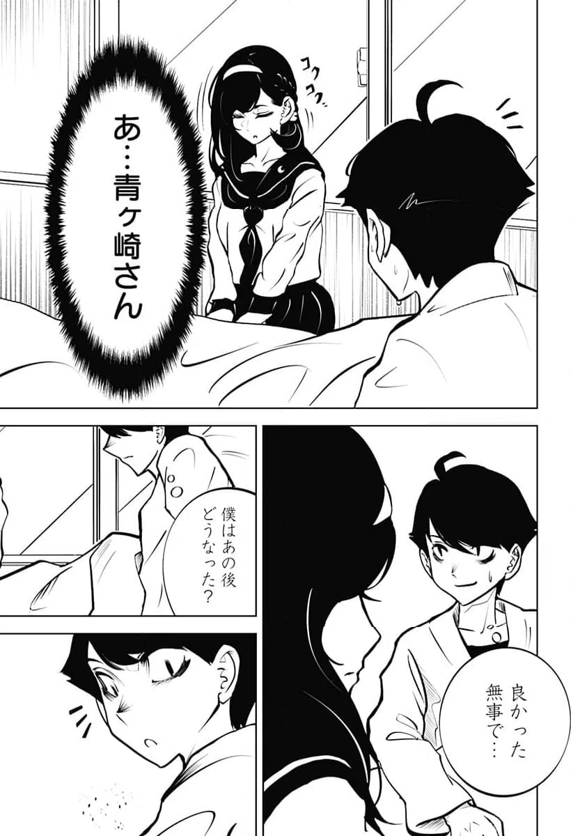 ページ 3 — 第21話