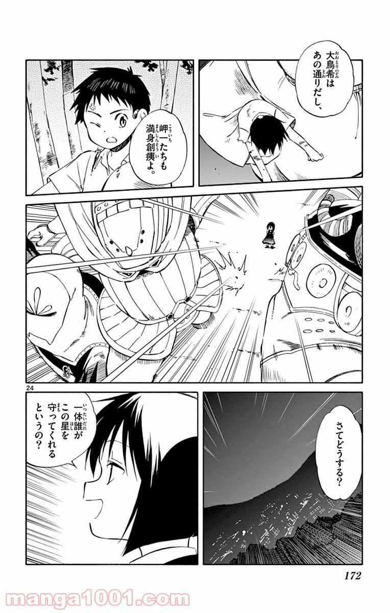 ページ 24 — 第29話