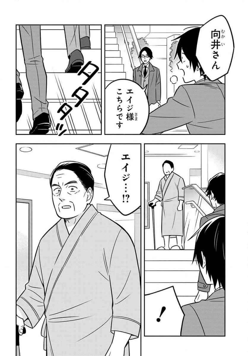 ページ 12 — 第15.2話