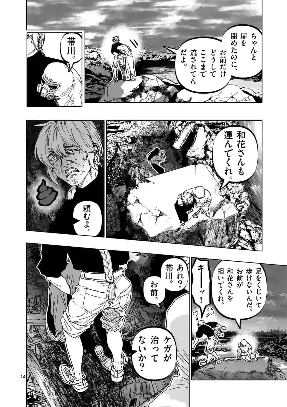 ページ 14 — 第50話