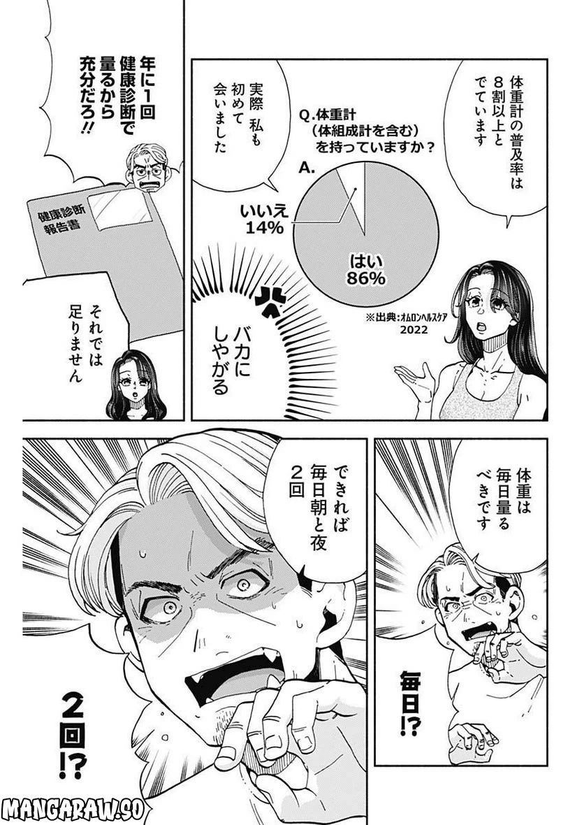 ページ 9 — 第8話
