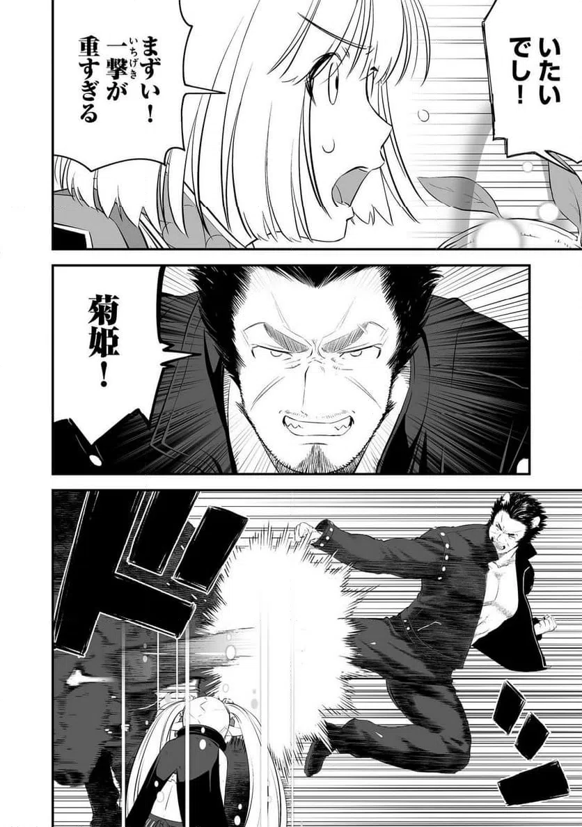 ページ 24 — 第3話
