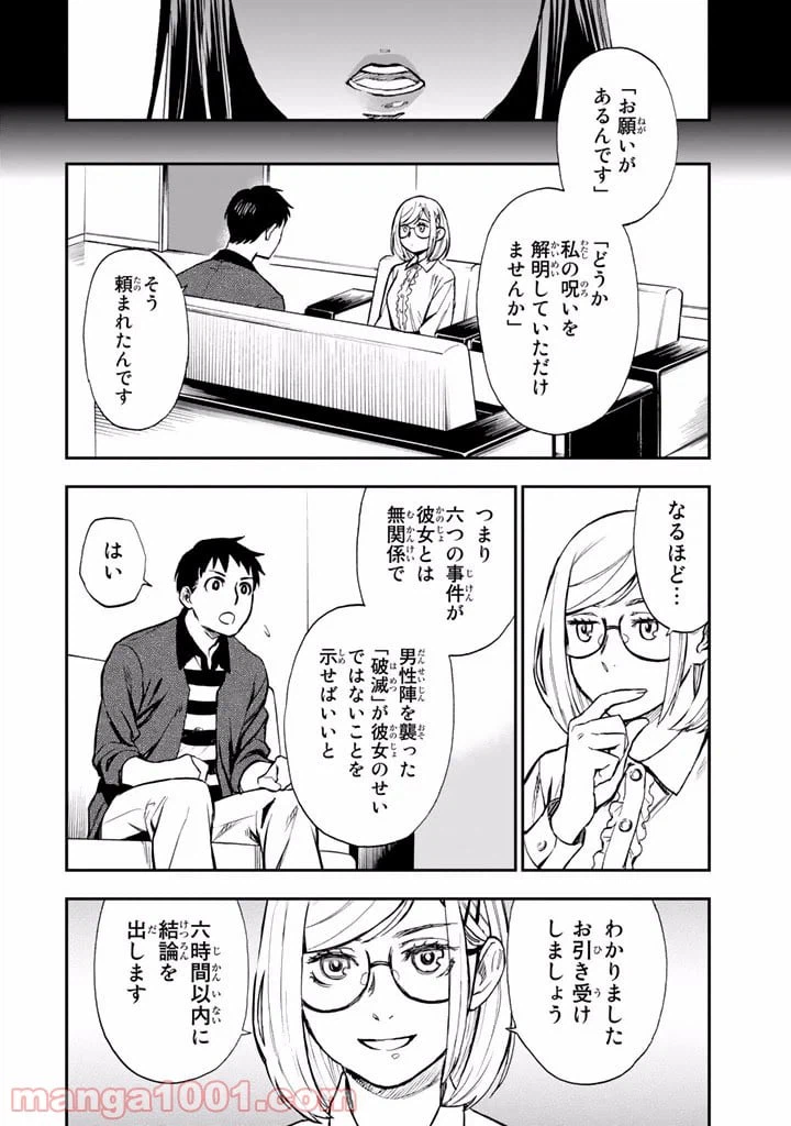 ページ 28 — 第10話