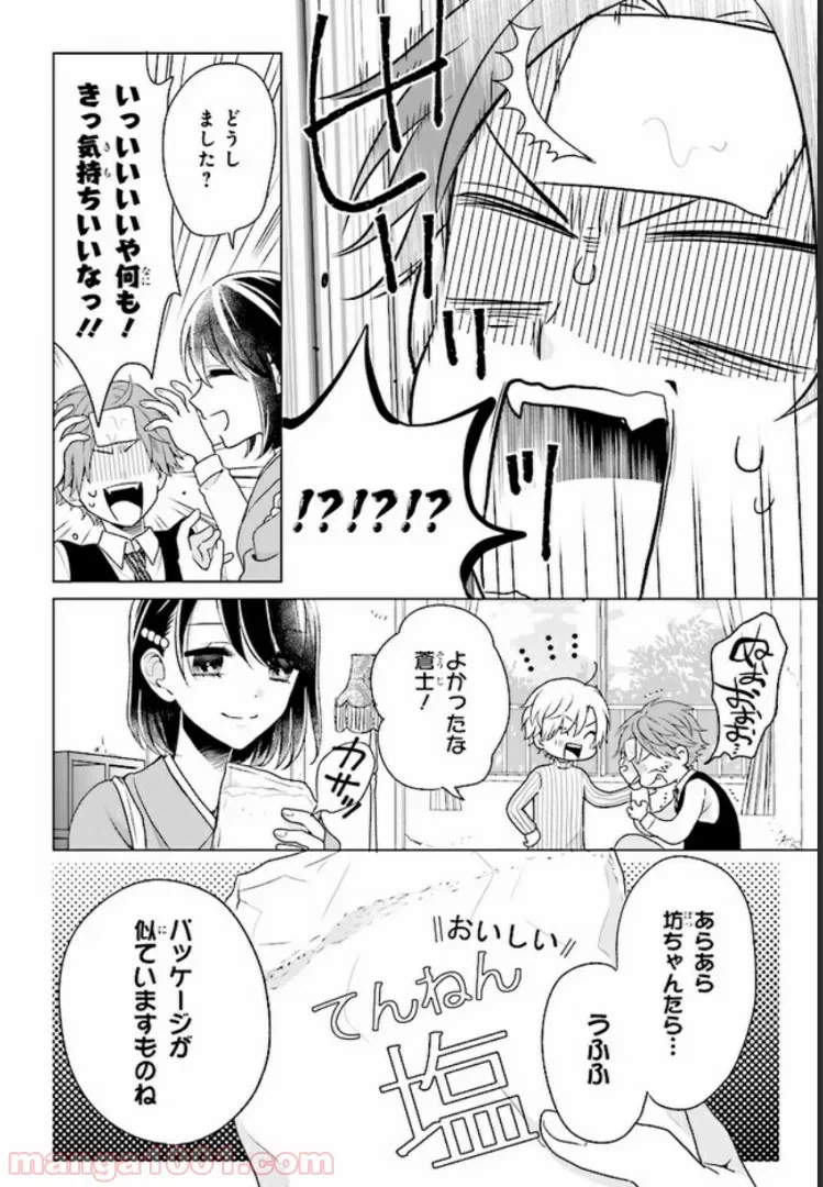 ページ 18 — 第8話