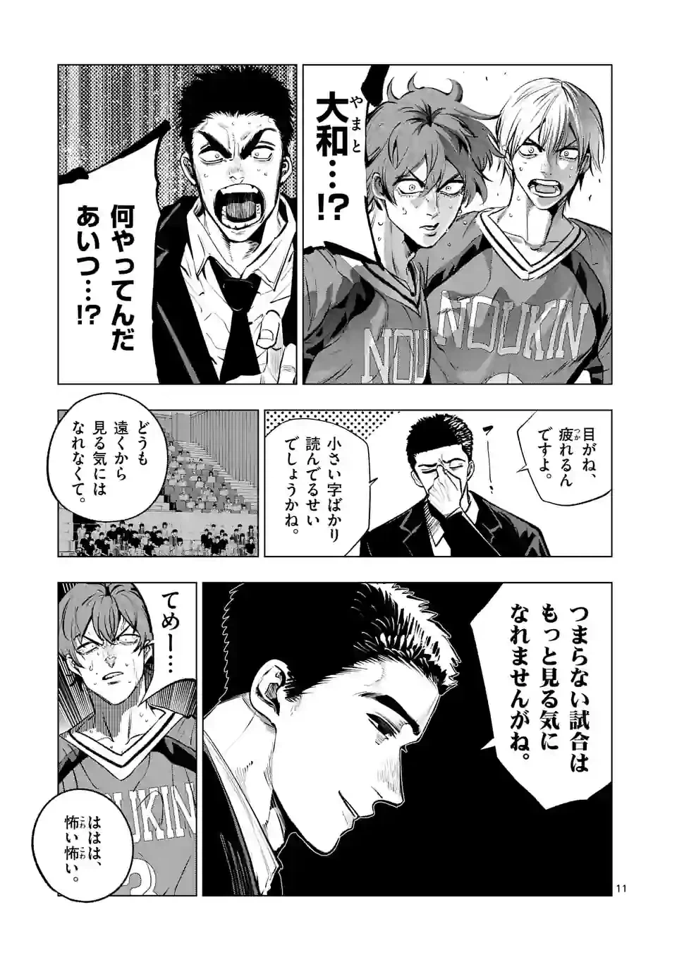 ページ 11 — 第257話