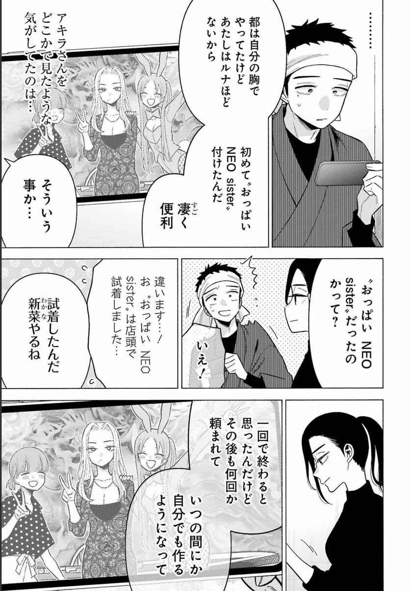 ページ 13 — 第78話