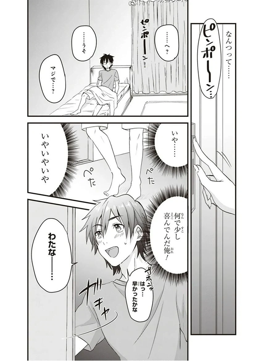 ページ 5 — 第4話
