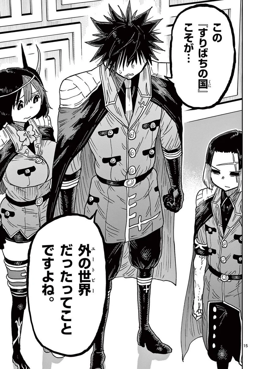 ページ 15 — 第65話