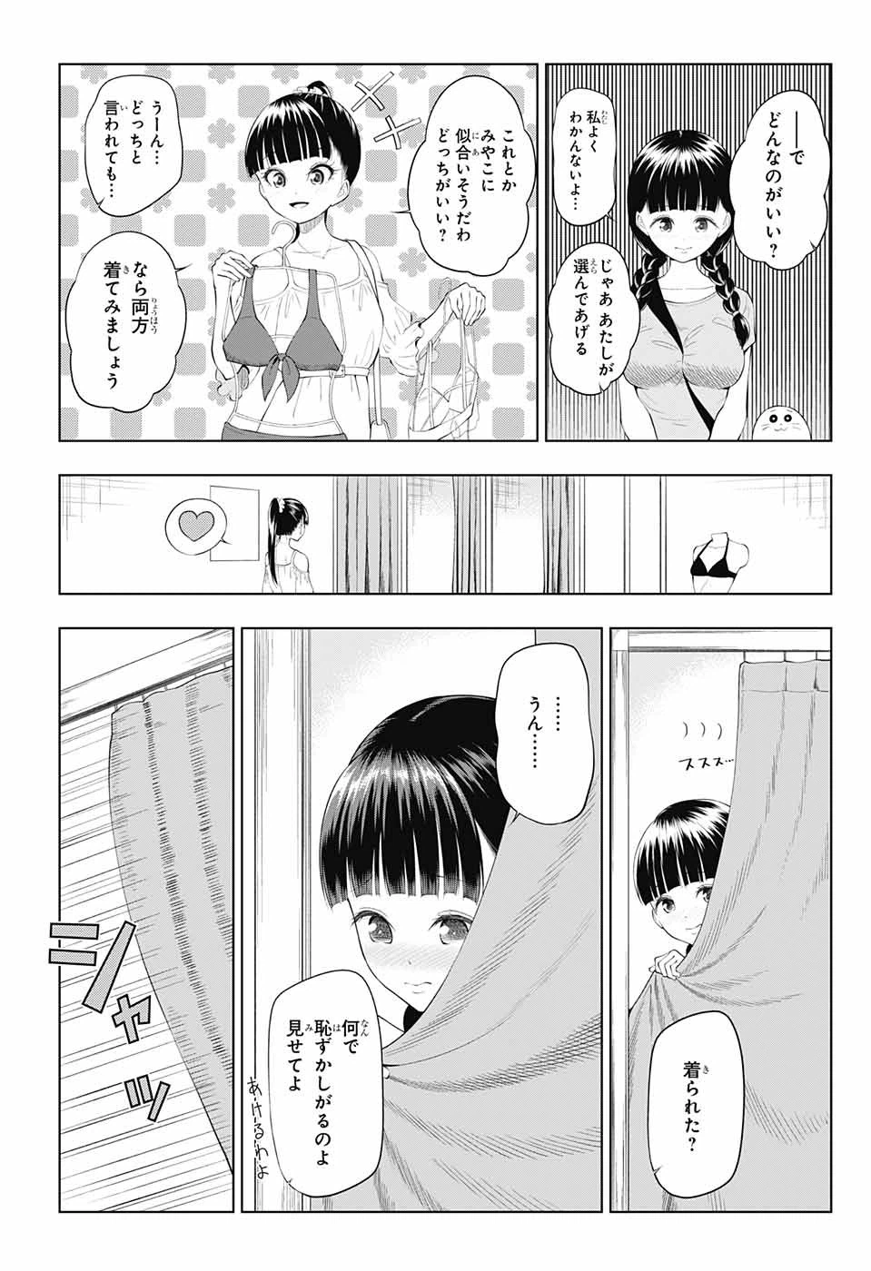 ページ 13 — 第32話