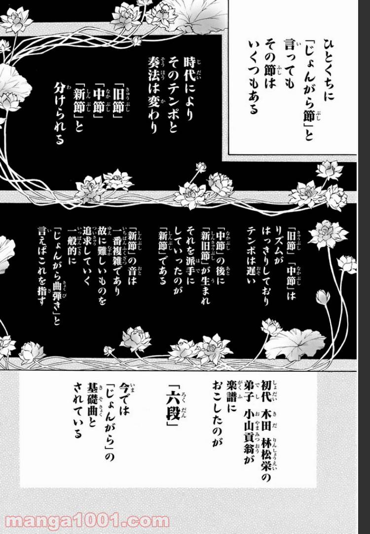 ページ 6 — 第8話