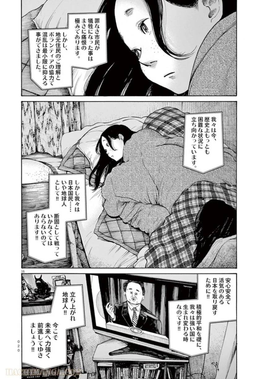 ページ 21 — 第17話