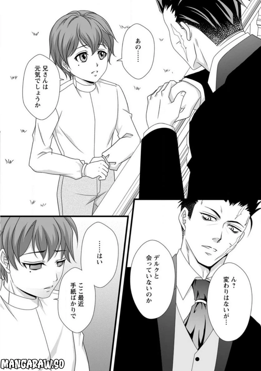 ページ 8 — 第8.1話