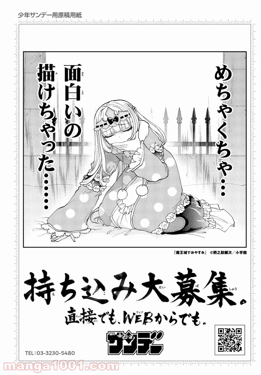 ページ 19 — 第102話
