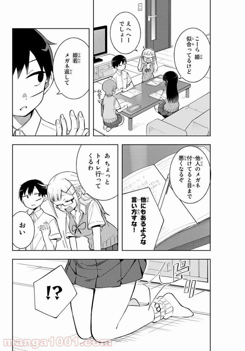 ページ 12 — 第9話