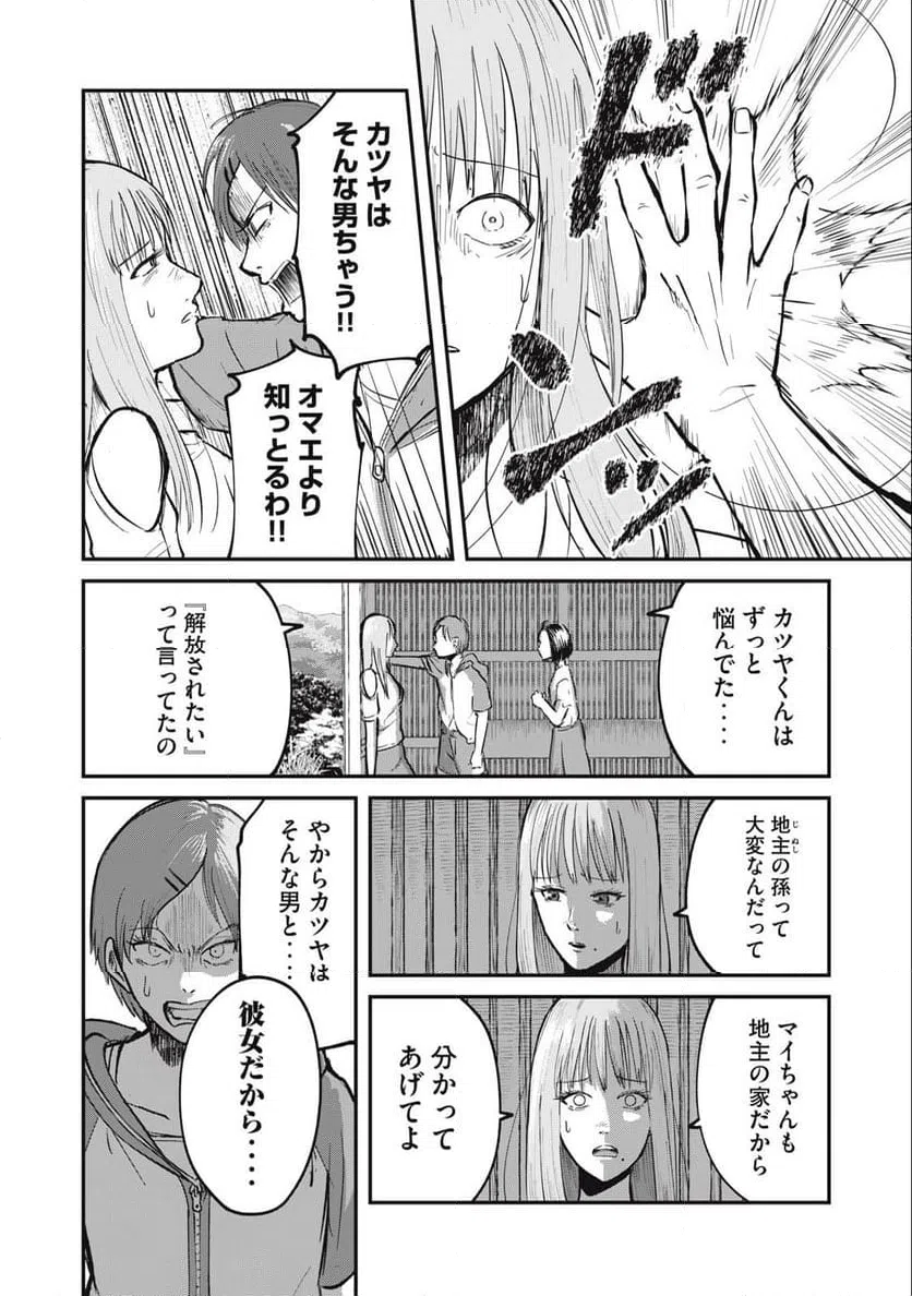 ページ 10 — 第5話