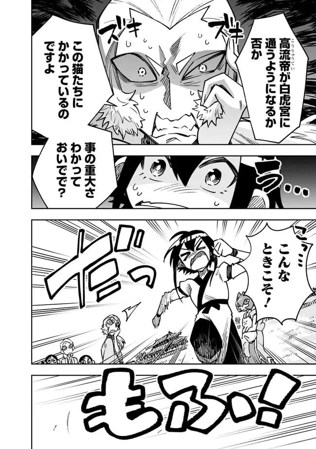 ページ 10 — 第9話