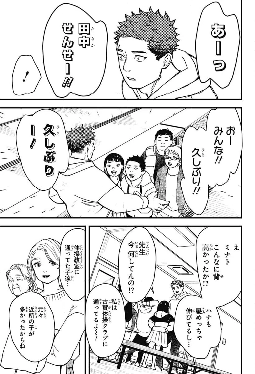ページ 9 — 第12話