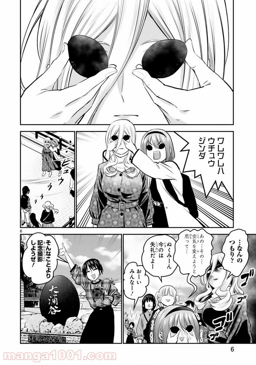 ページ 6 — 第14話