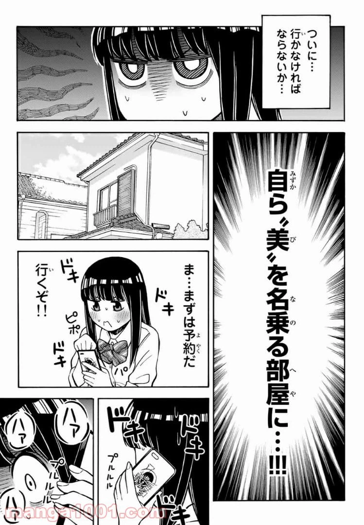ページ 5 — 第21話