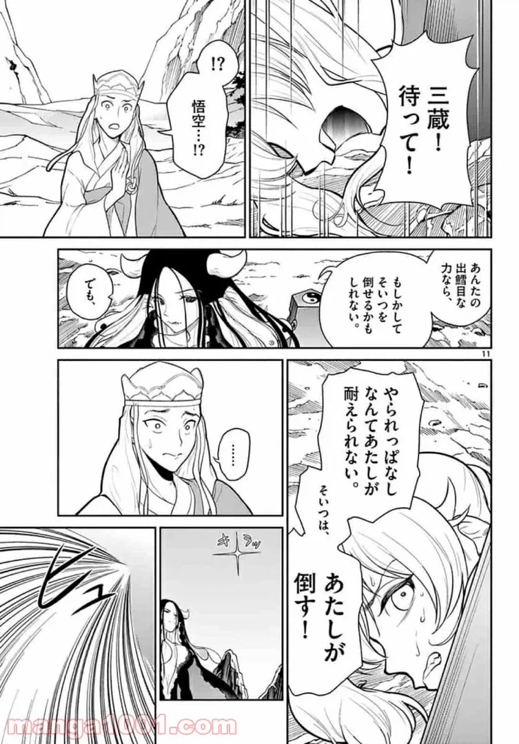 ページ 11 — 第20話
