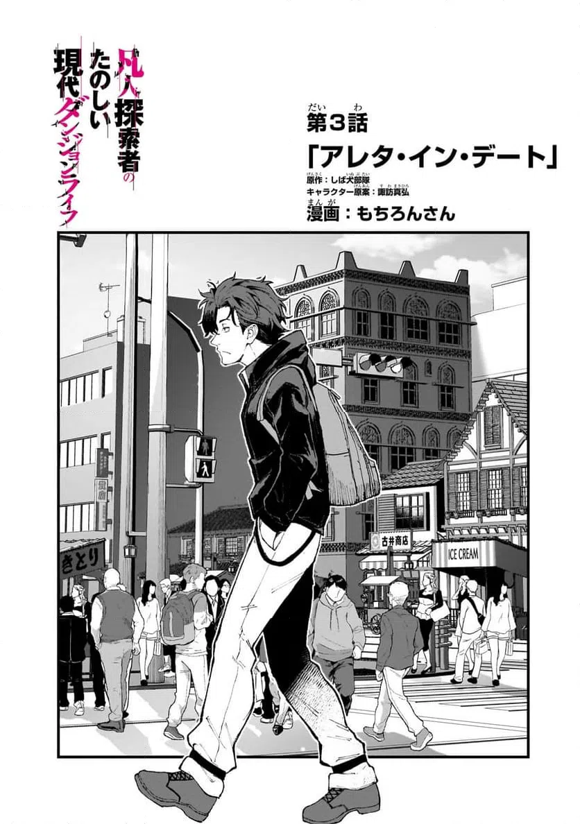 ページ 6 — 第3.1話