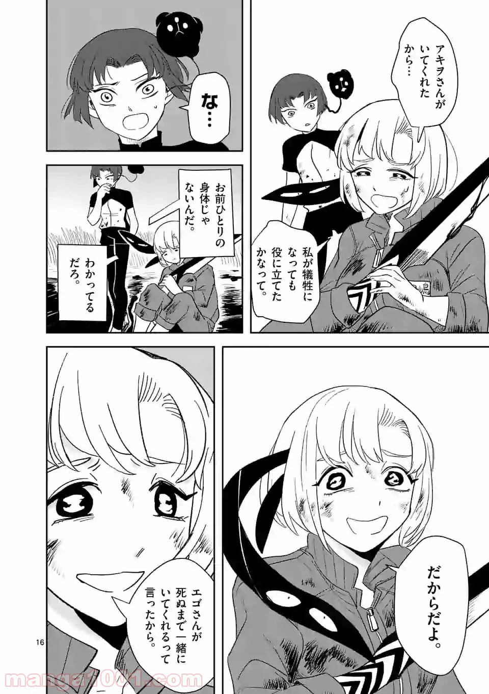 ページ 16 — 第19話
