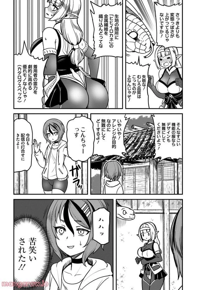 ページ 6 — 第7話