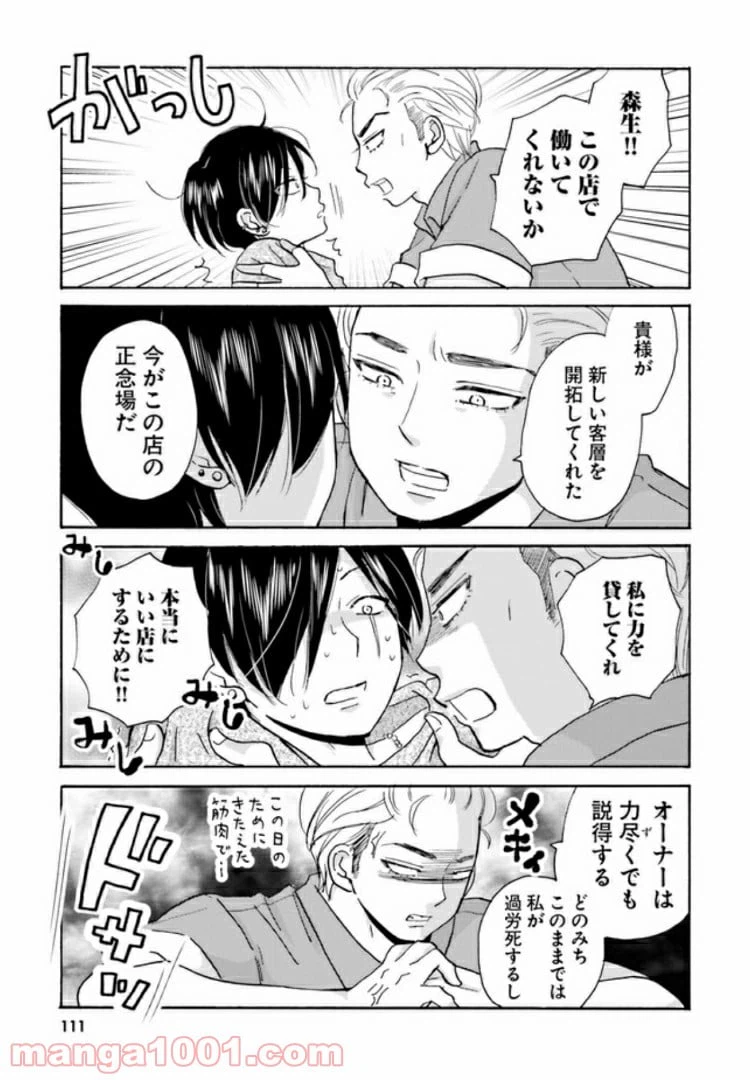 ページ 7 — 第13話