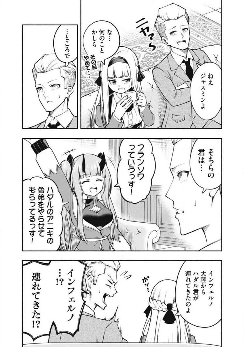 ページ 3 — 第13.2話