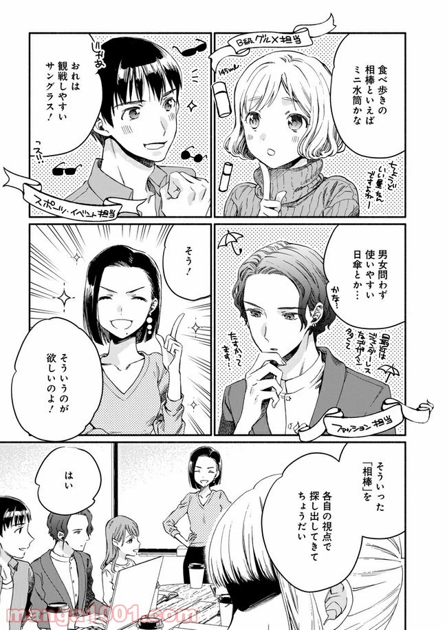 ページ 5 — 第2話