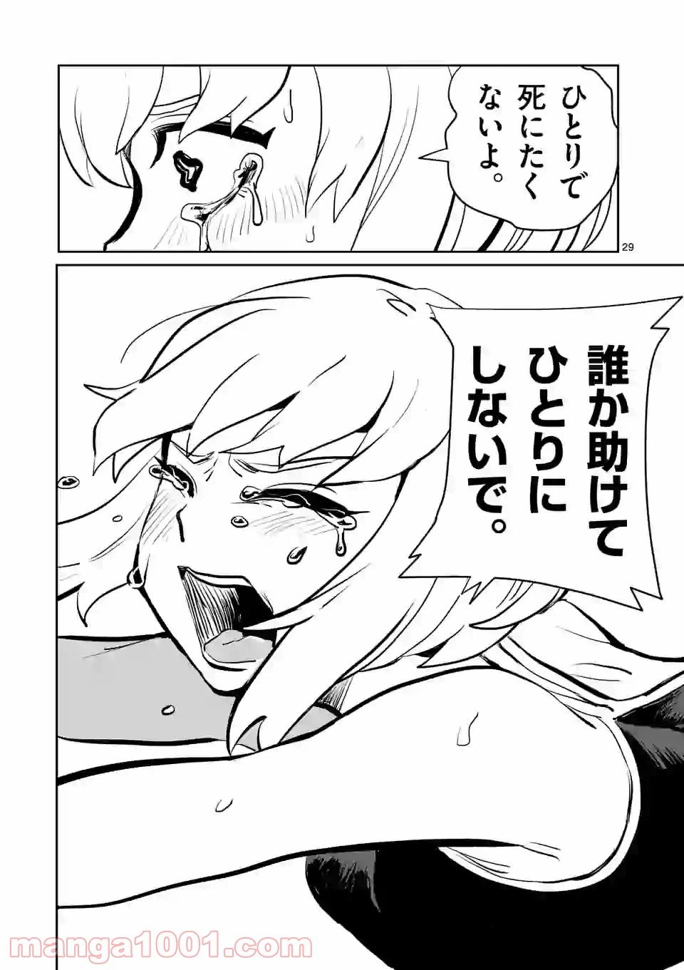 ページ 29 — 第1話
