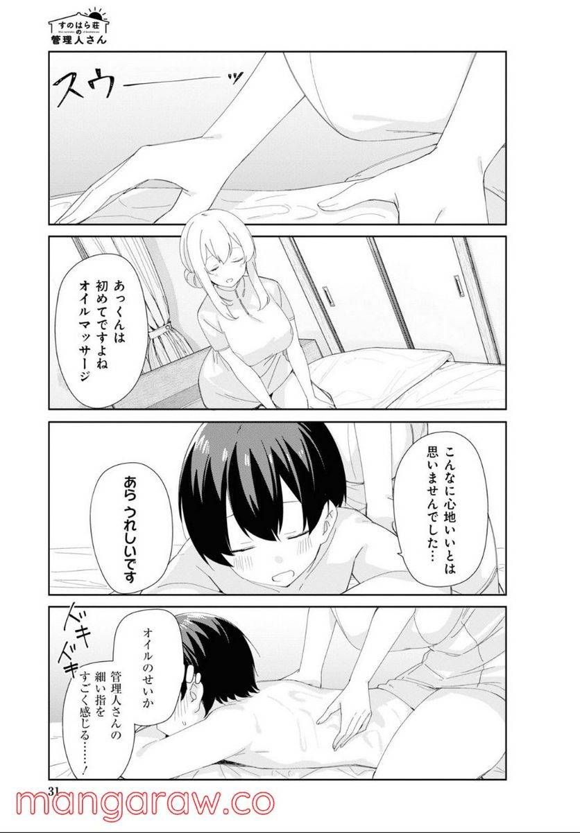 ページ 5 — 第83話