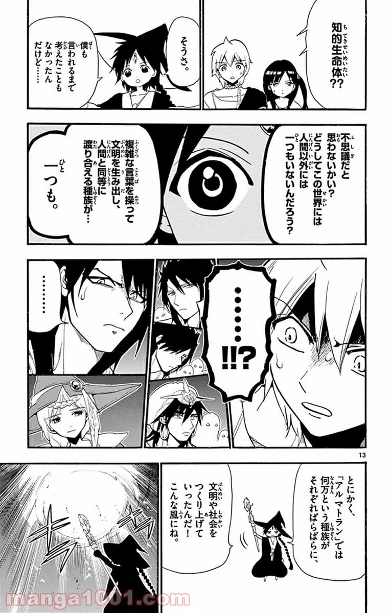 ページ 13 — 第214話