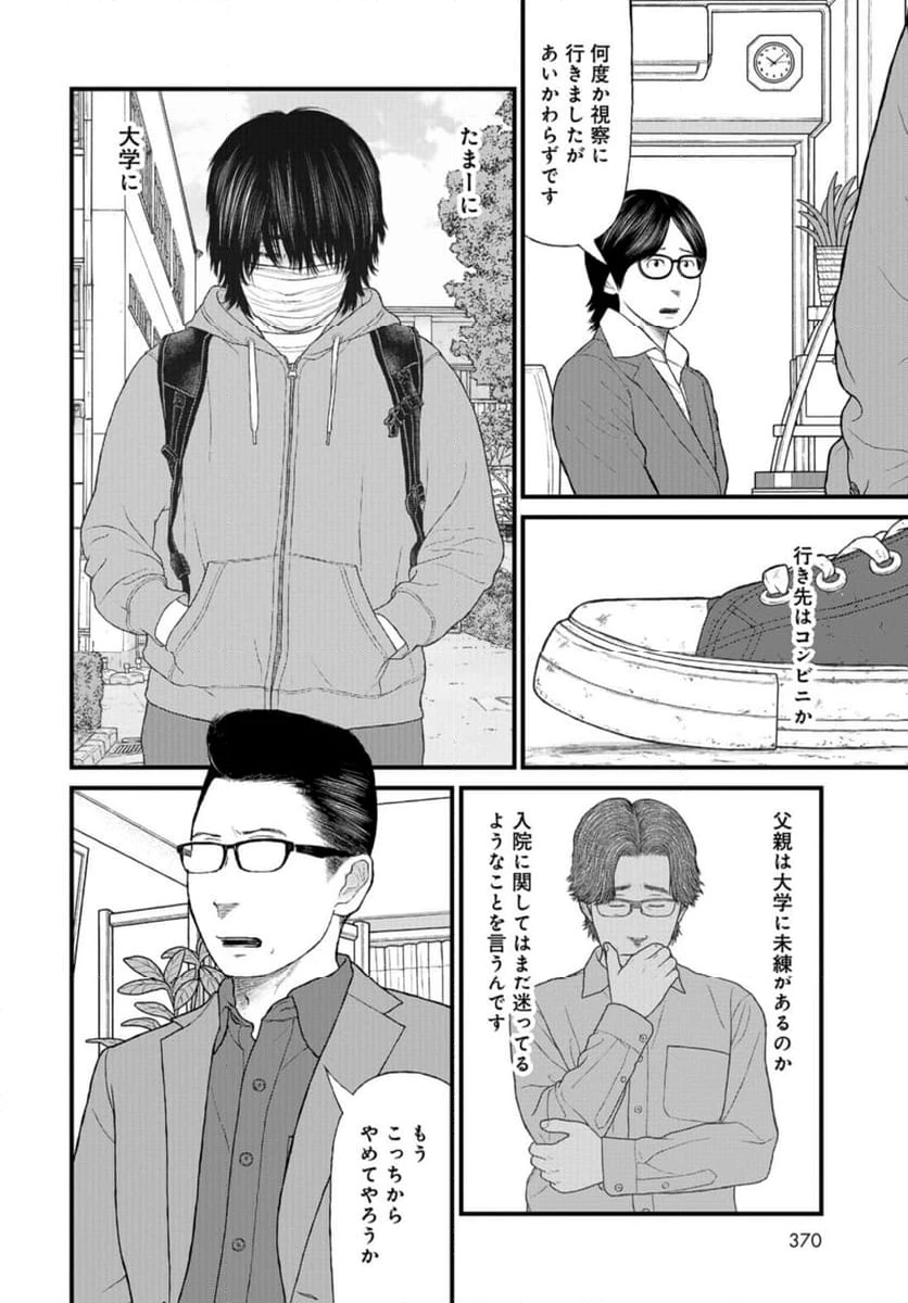 ページ 6 — 第72話