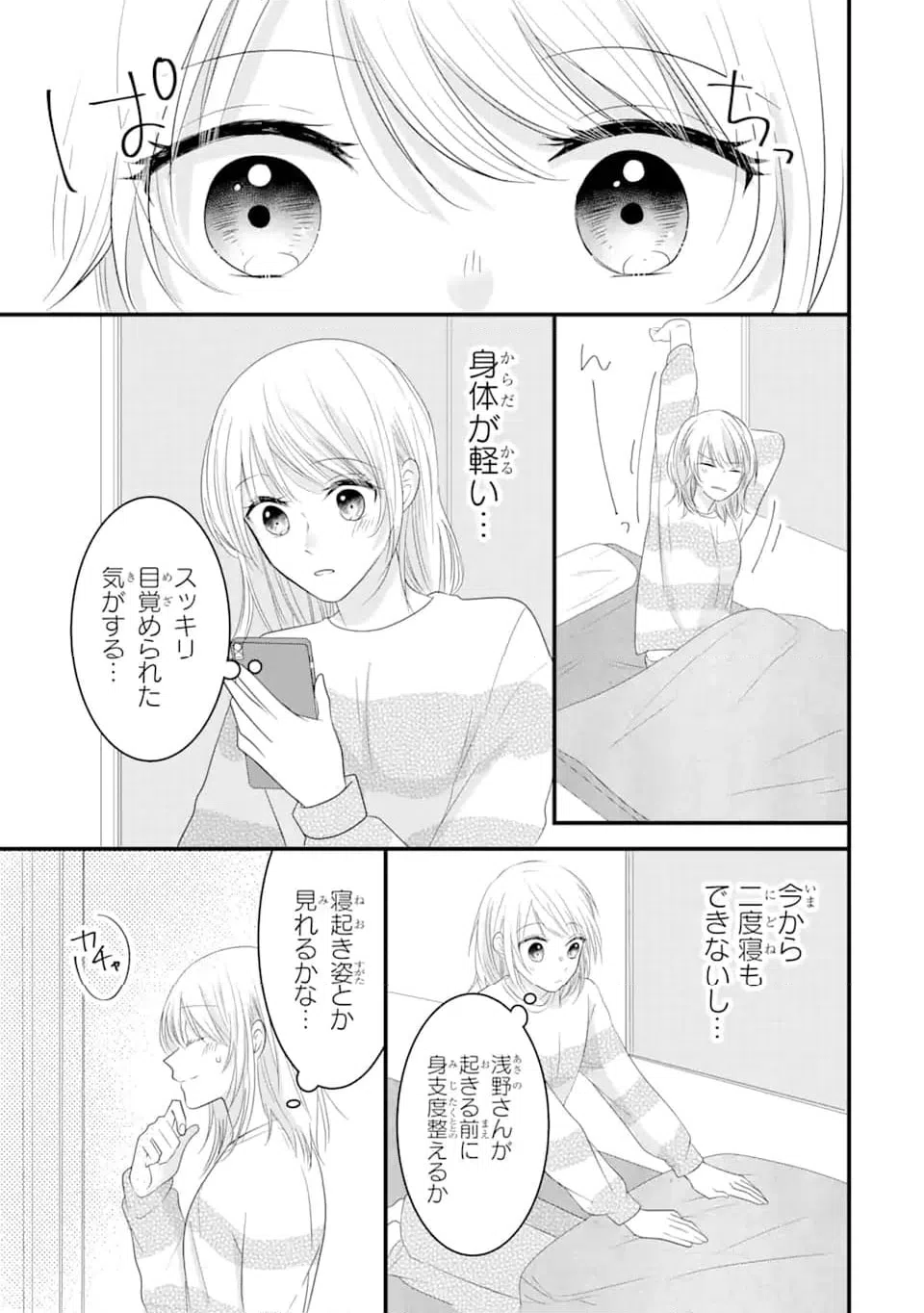 ページ 3 — 第4.3話
