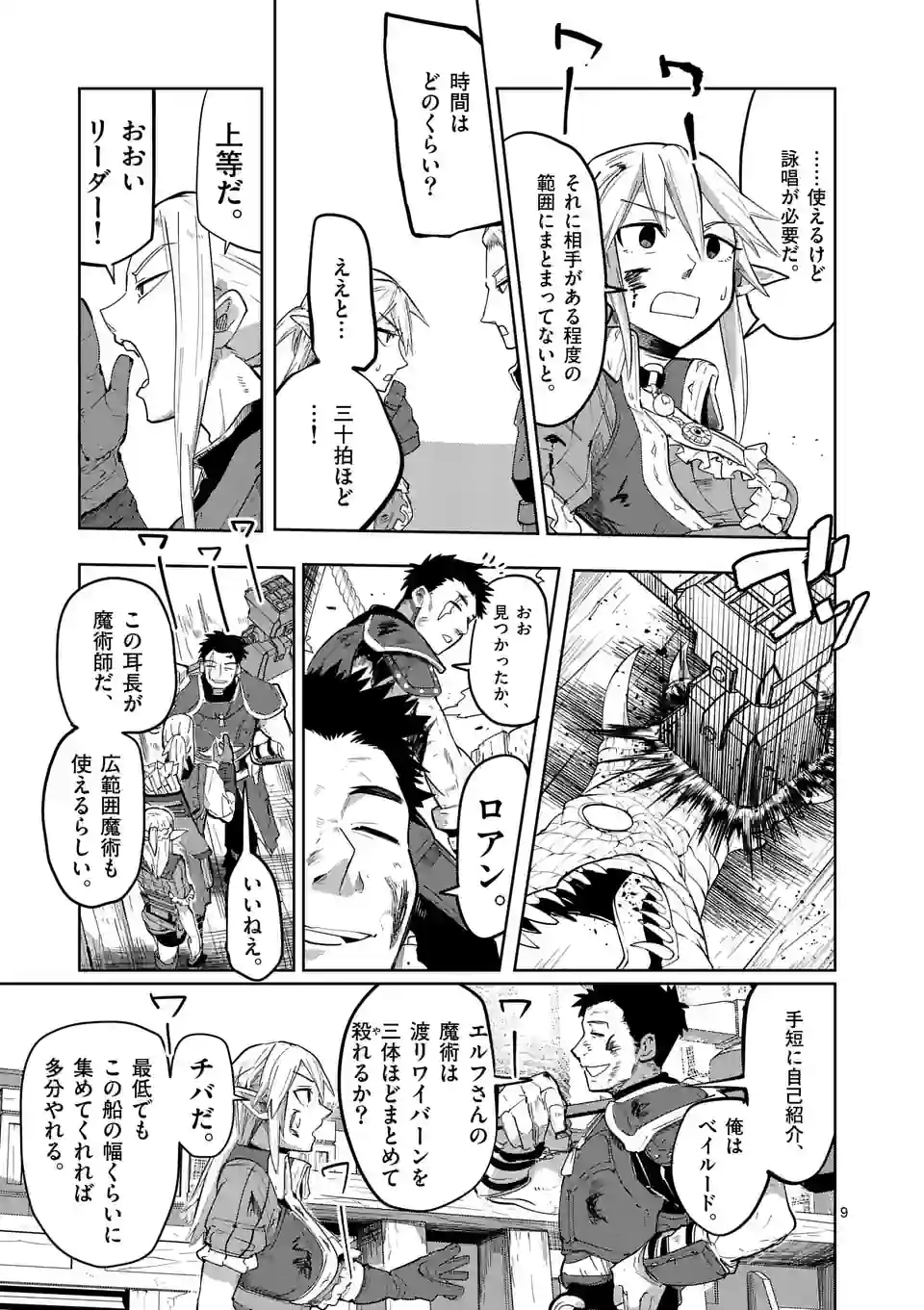 ページ 9 — 第34話