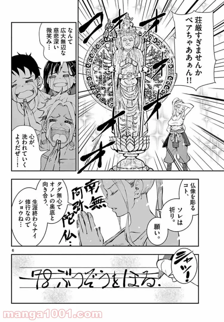 ページ 6 — 第28.1話