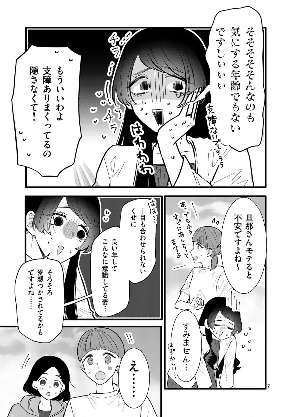 ページ 8 — 第38話
