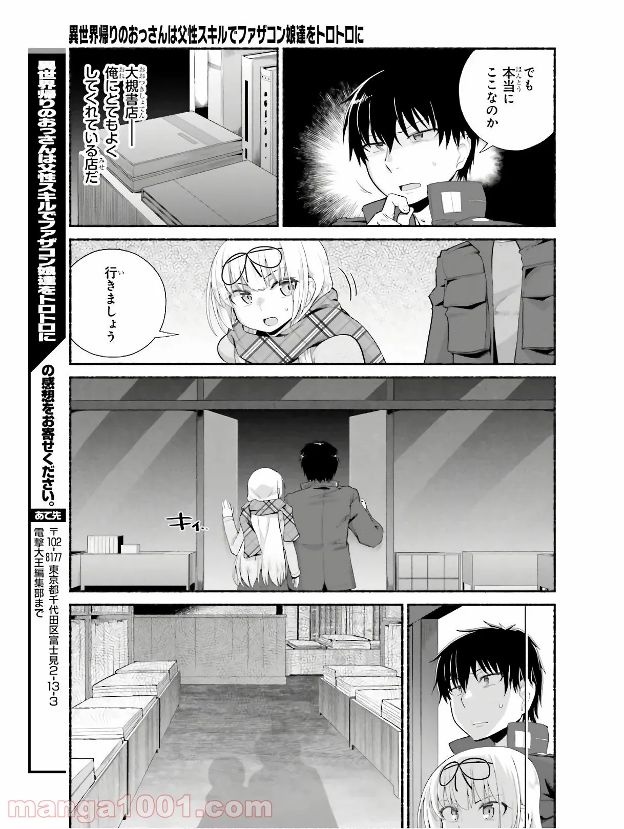 ページ 23 — 第10話
