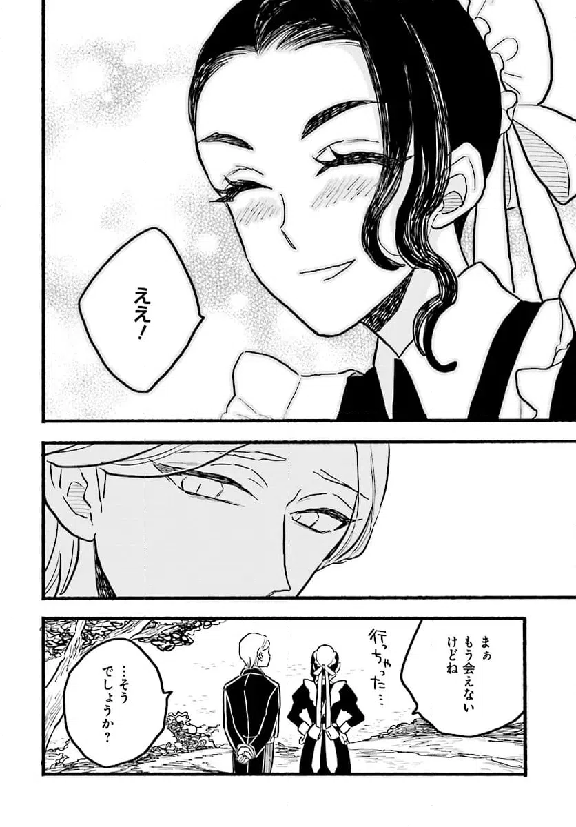 ページ 24 — 第8話