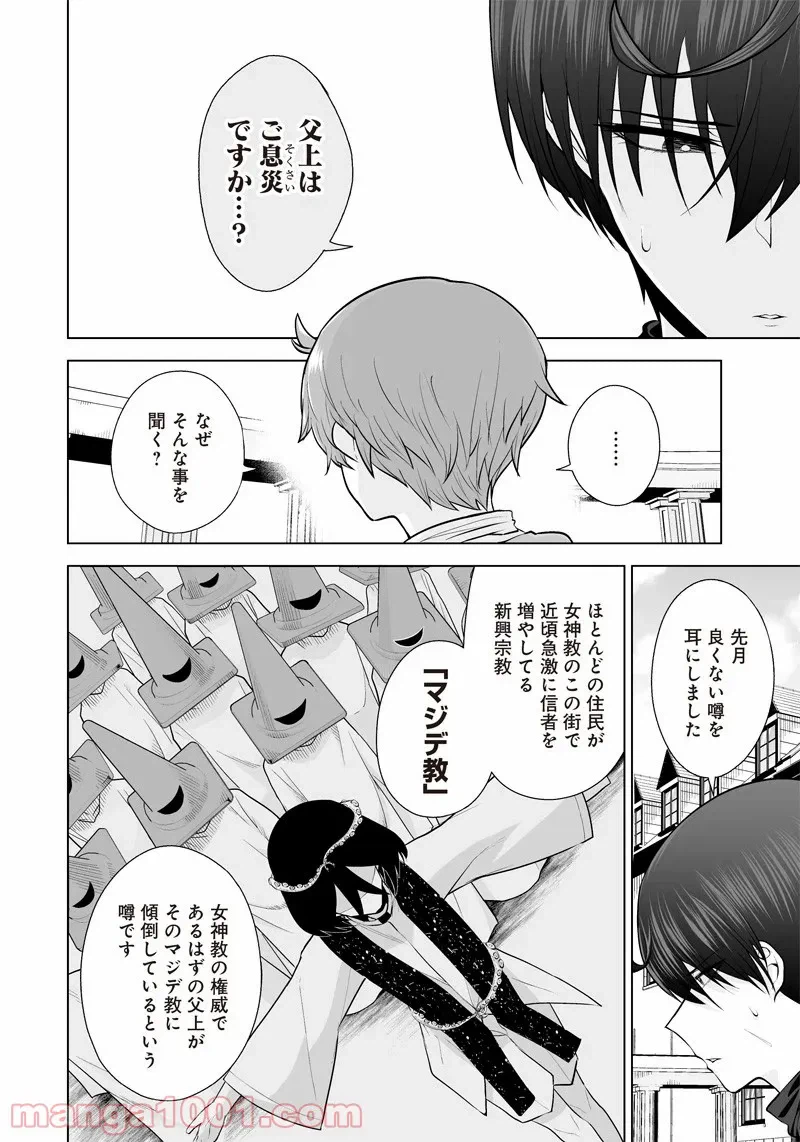 ページ 6 — 第23話