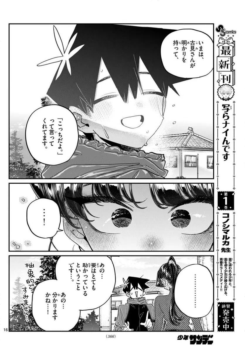 ページ 16 — 第478話